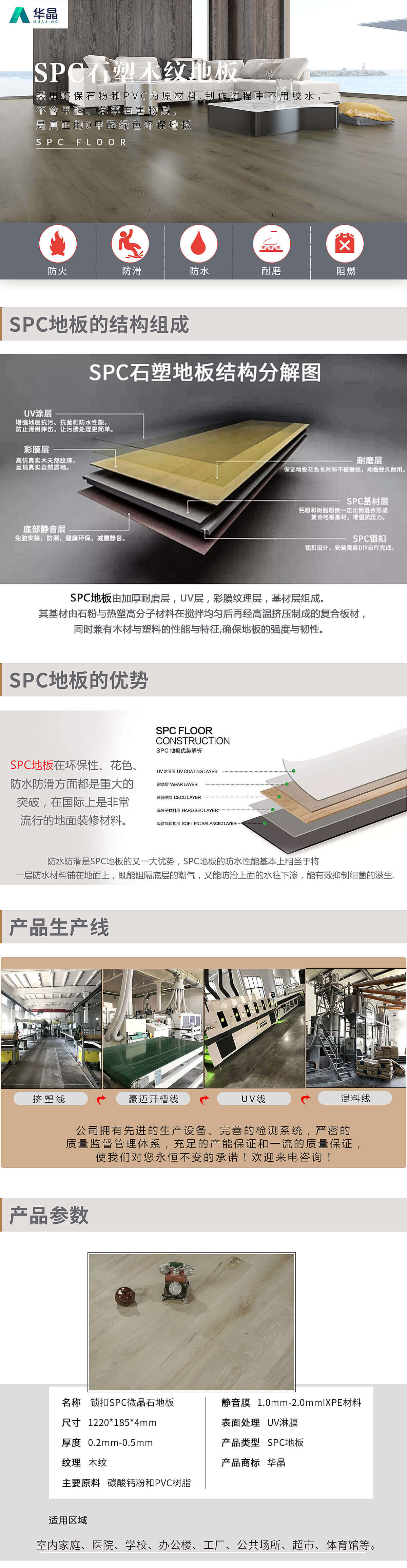 SPC石塑木纹地板