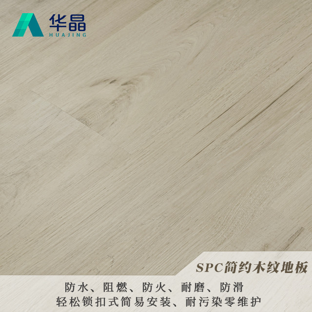 SPC石塑木纹地板